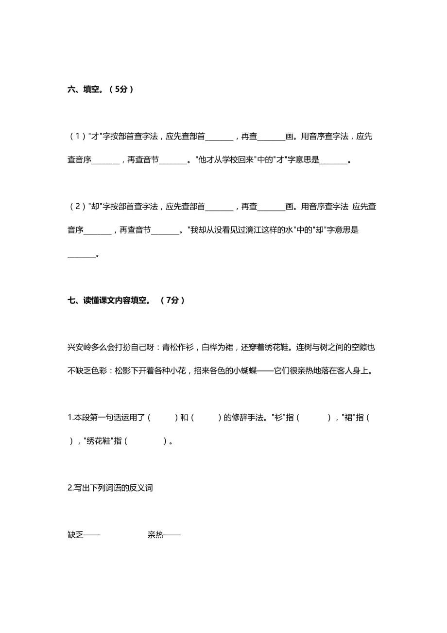 2019年小升初语文复习重点语文小升初语文试题及答案.doc_第3页