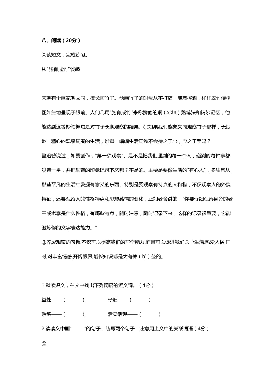 2019年小升初语文复习重点语文小升初语文试题及答案.doc_第4页