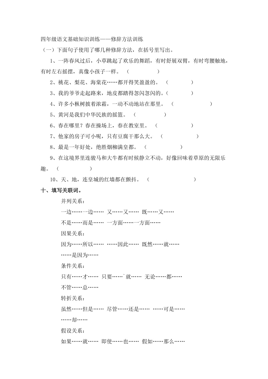 2019年小学语文四年级专项练习题.doc_第3页