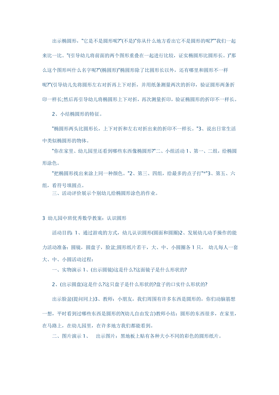 幼儿园中班优秀数学教案003文档.doc_第3页