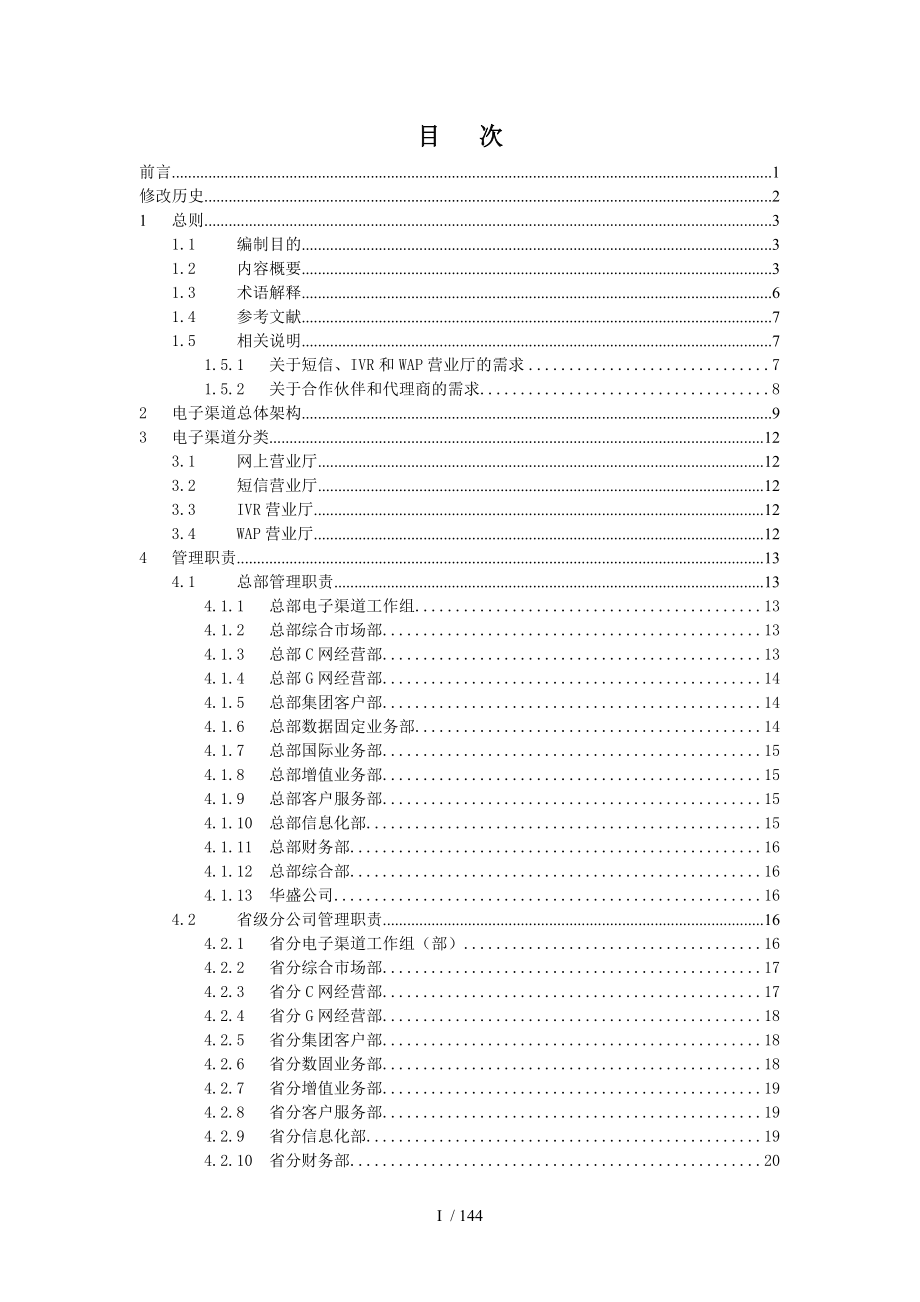 中国联通电子渠道系统业务规范网上营业厅分册V10_第2页