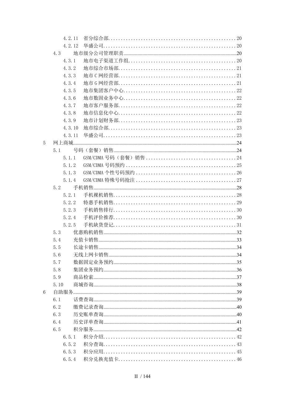 中国联通电子渠道系统业务规范网上营业厅分册V10_第3页