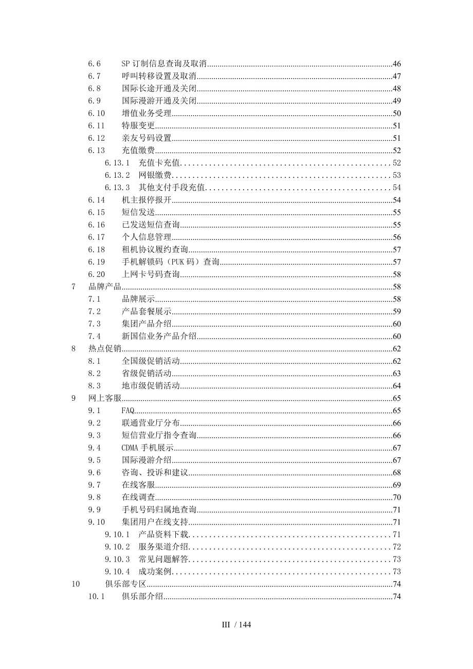 中国联通电子渠道系统业务规范网上营业厅分册V10_第4页