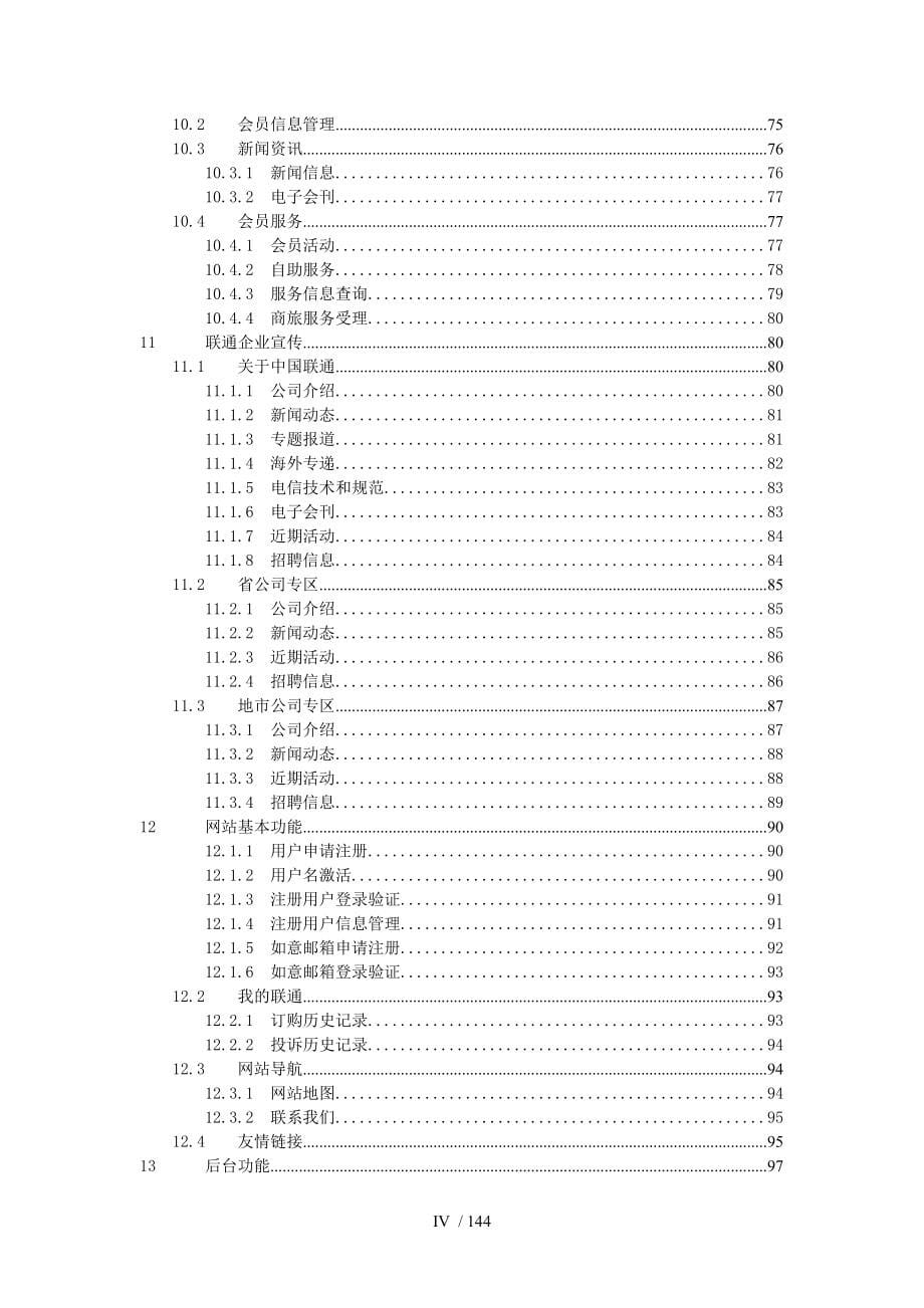 中国联通电子渠道系统业务规范网上营业厅分册V10_第5页