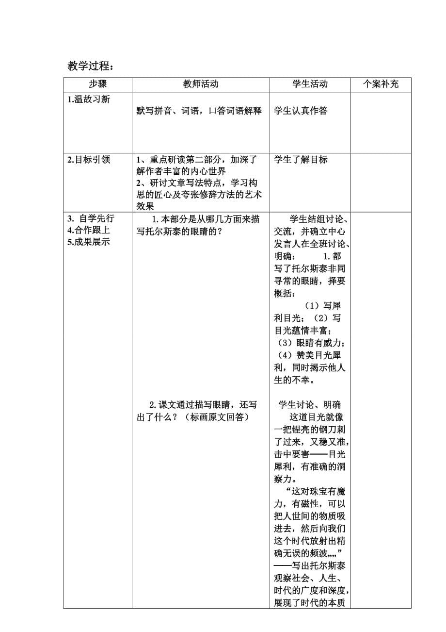 列夫托尔斯泰832教案.doc_第5页