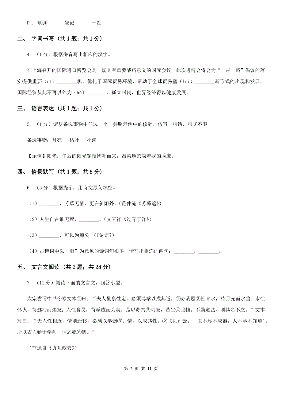 2019-2020学年八年级上学期语文期末考试试卷D卷（8）.doc_第2页