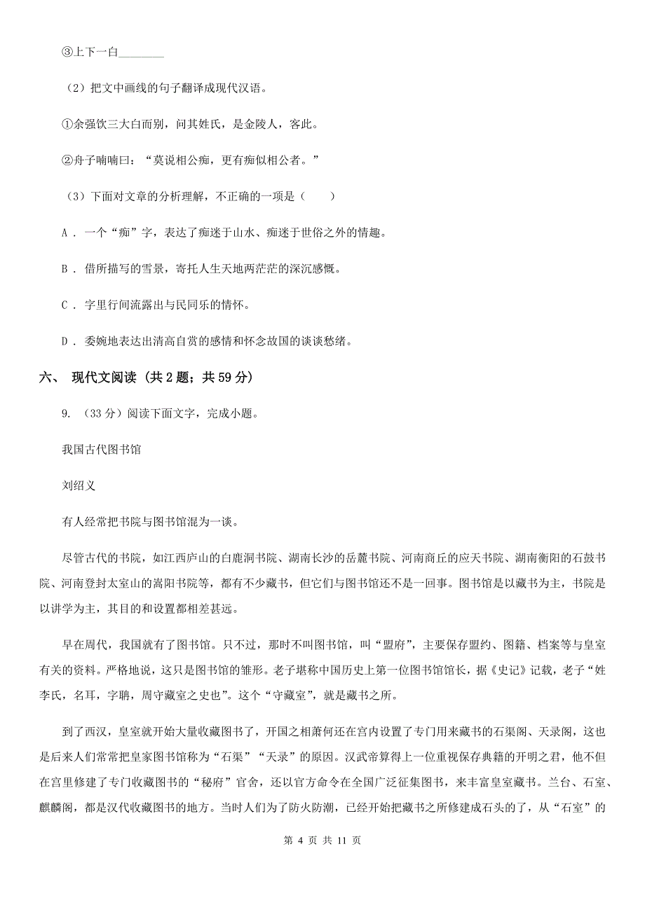 2019-2020学年八年级上学期语文期末考试试卷D卷（8）.doc_第4页