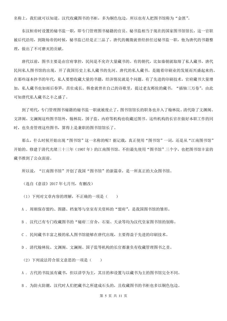 2019-2020学年八年级上学期语文期末考试试卷D卷（8）.doc_第5页