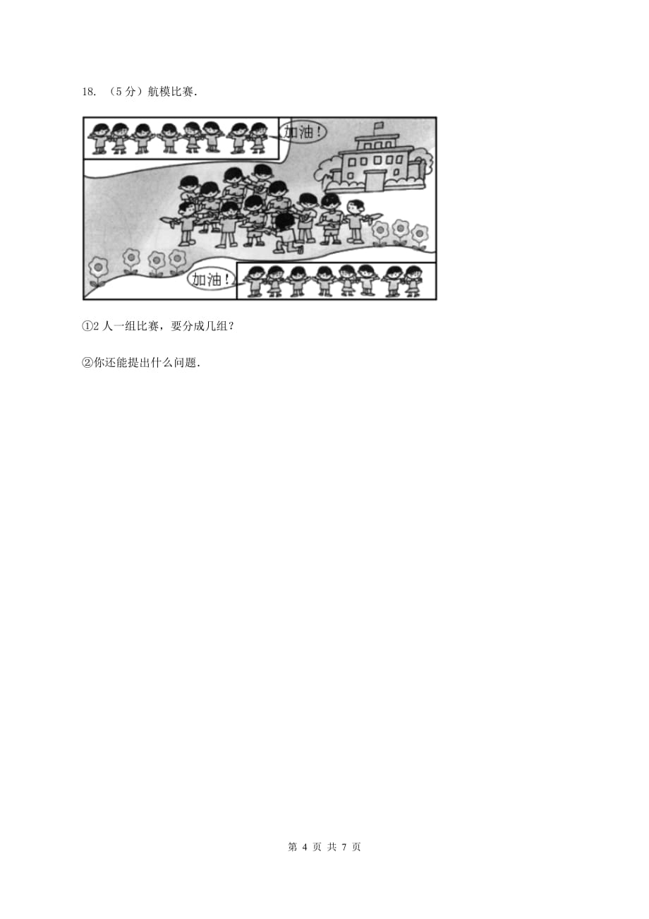 数学苏教版二年级上册第四单元 表内除法（一）单元卷C卷.doc_第4页