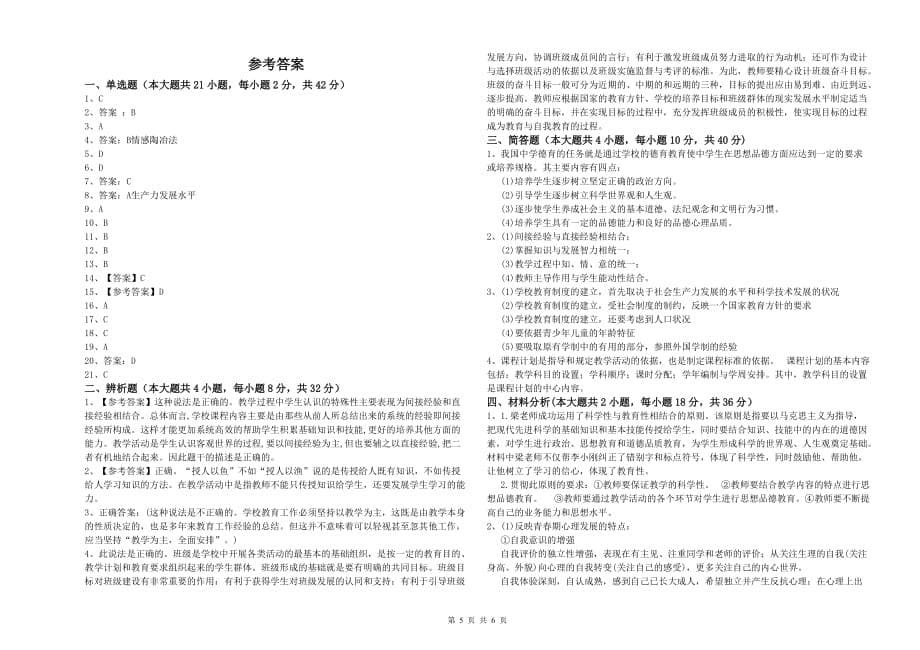 教师资格证《（中学）教育知识与能力》综合检测试卷 含答案.doc_第5页