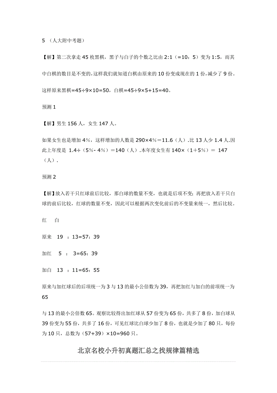 2019年六年级奥数与题精选题 （I）.doc_第3页