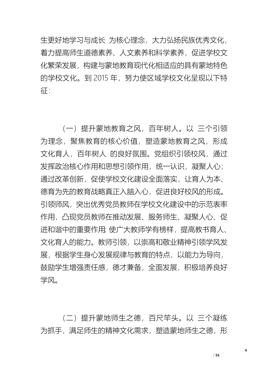 蒙地区学校文化建设行动计划_第4页