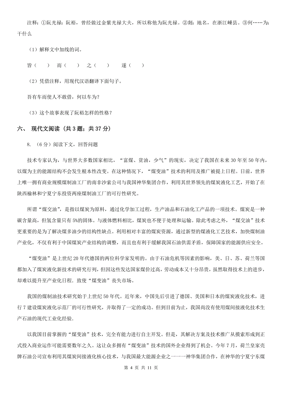 北师大版2019-2020学年八年级上学期语文期中联考试卷（I）卷.doc_第4页