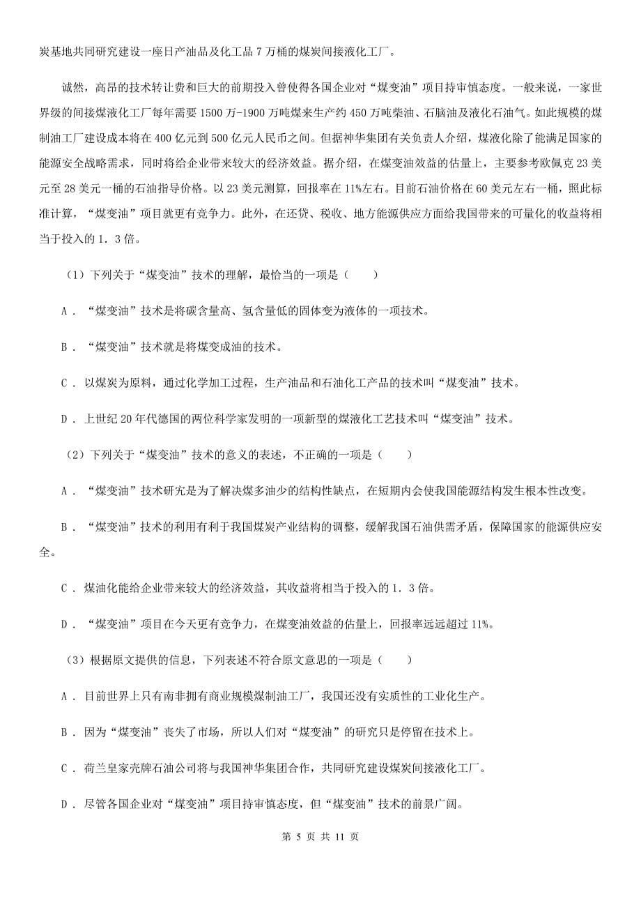 北师大版2019-2020学年八年级上学期语文期中联考试卷（I）卷.doc_第5页