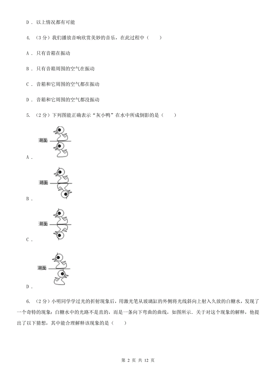 2019-2020学年物理八年级上学期期末模拟试卷（I）卷 .doc_第2页