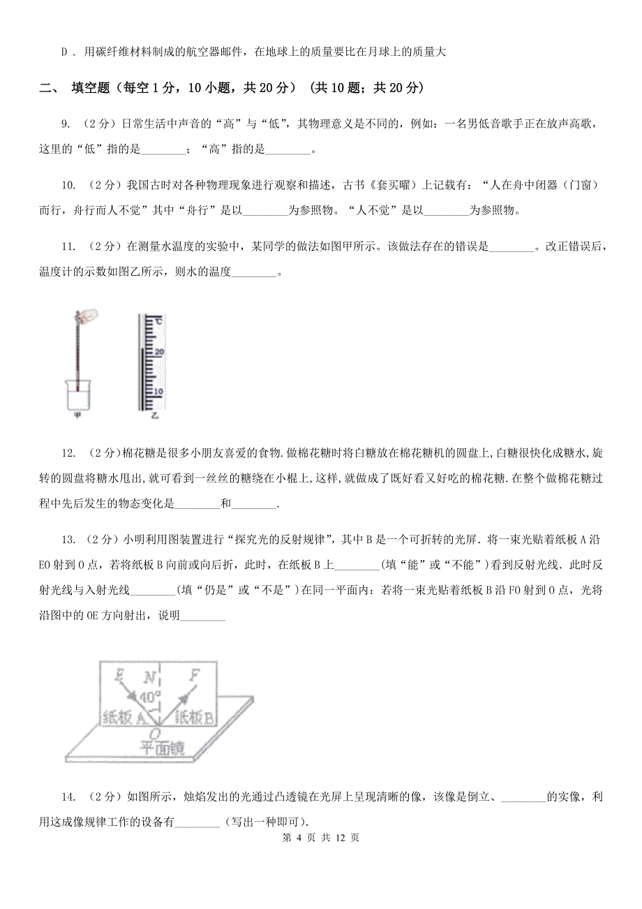 2019-2020学年物理八年级上学期期末模拟试卷（I）卷 .doc_第4页