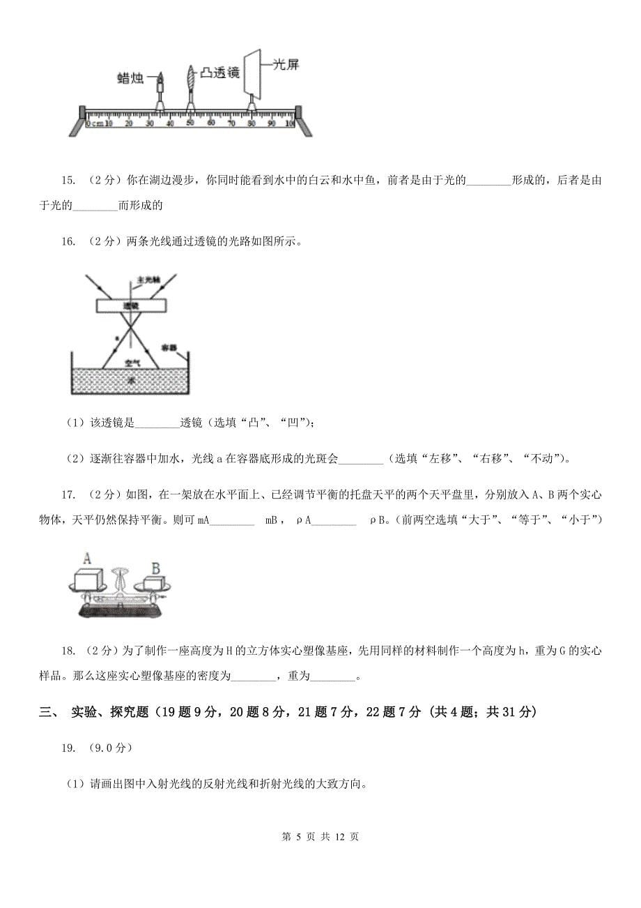 2019-2020学年物理八年级上学期期末模拟试卷（I）卷 .doc_第5页