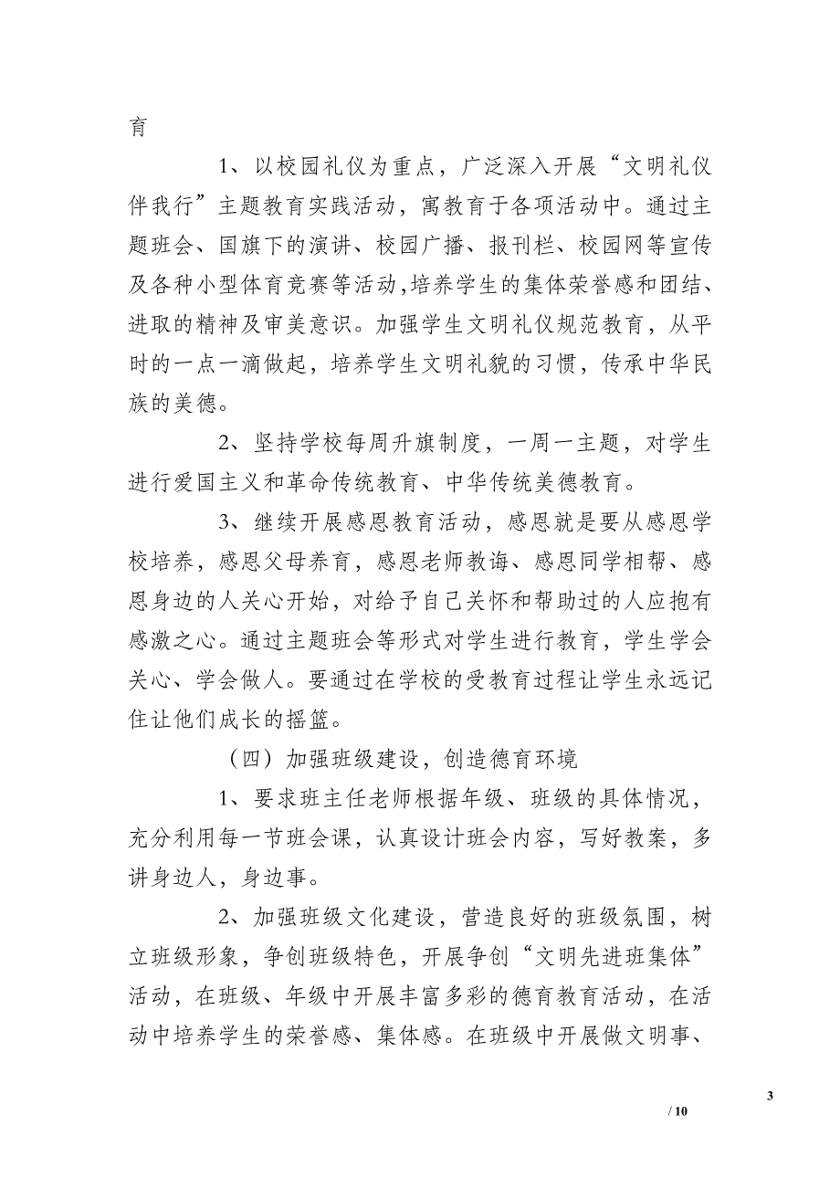 最新热门经典木头营子中学2019年德育工作计划_第3页