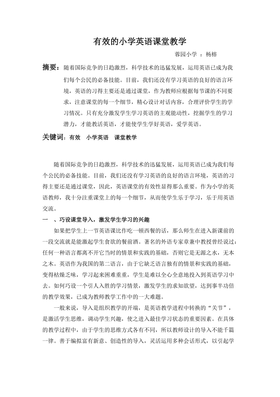 Ackzvwl有效教育的小学英语课堂教学.doc_第2页