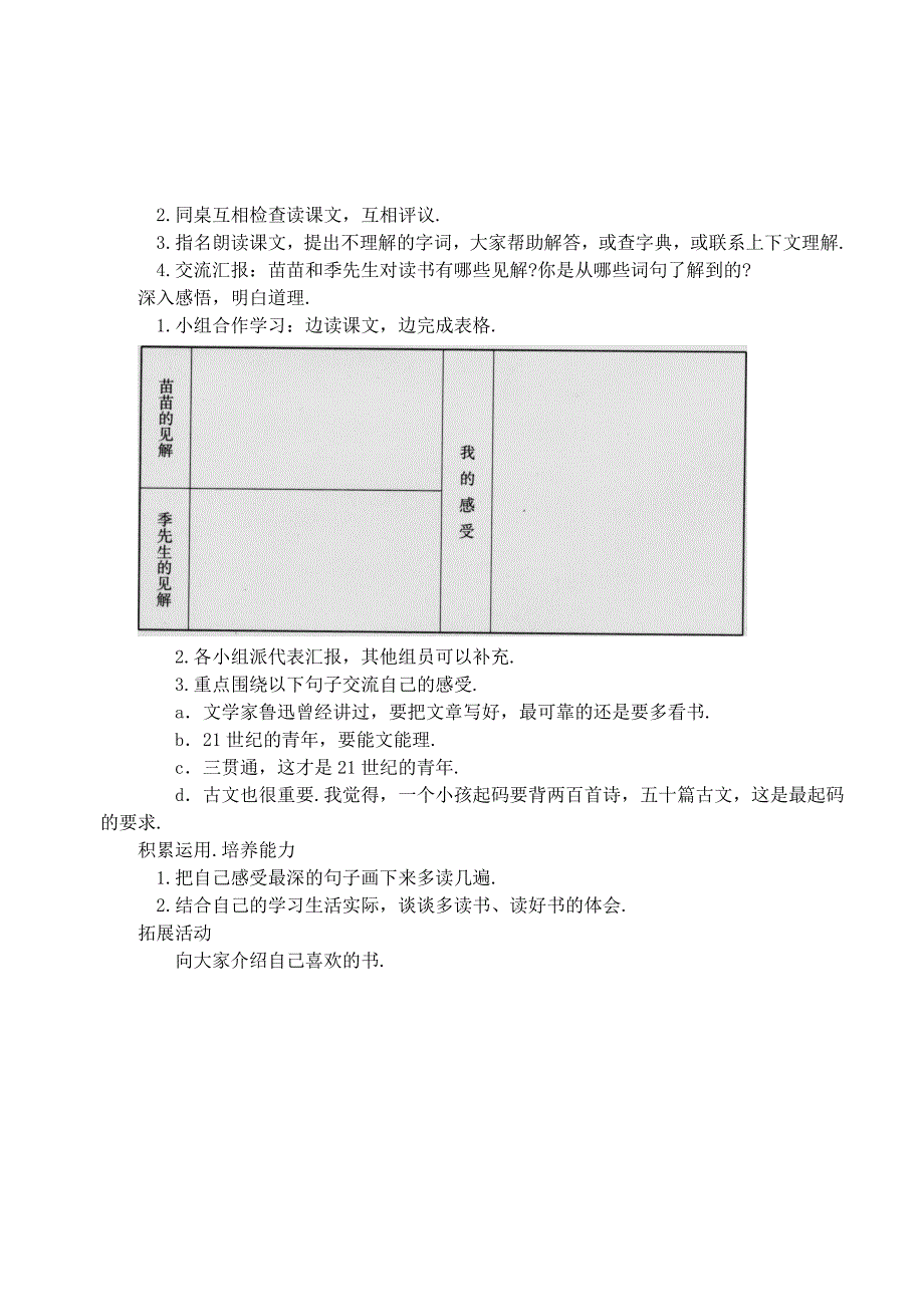 语文第九册整册教案集（人教版课标本）.doc_第4页