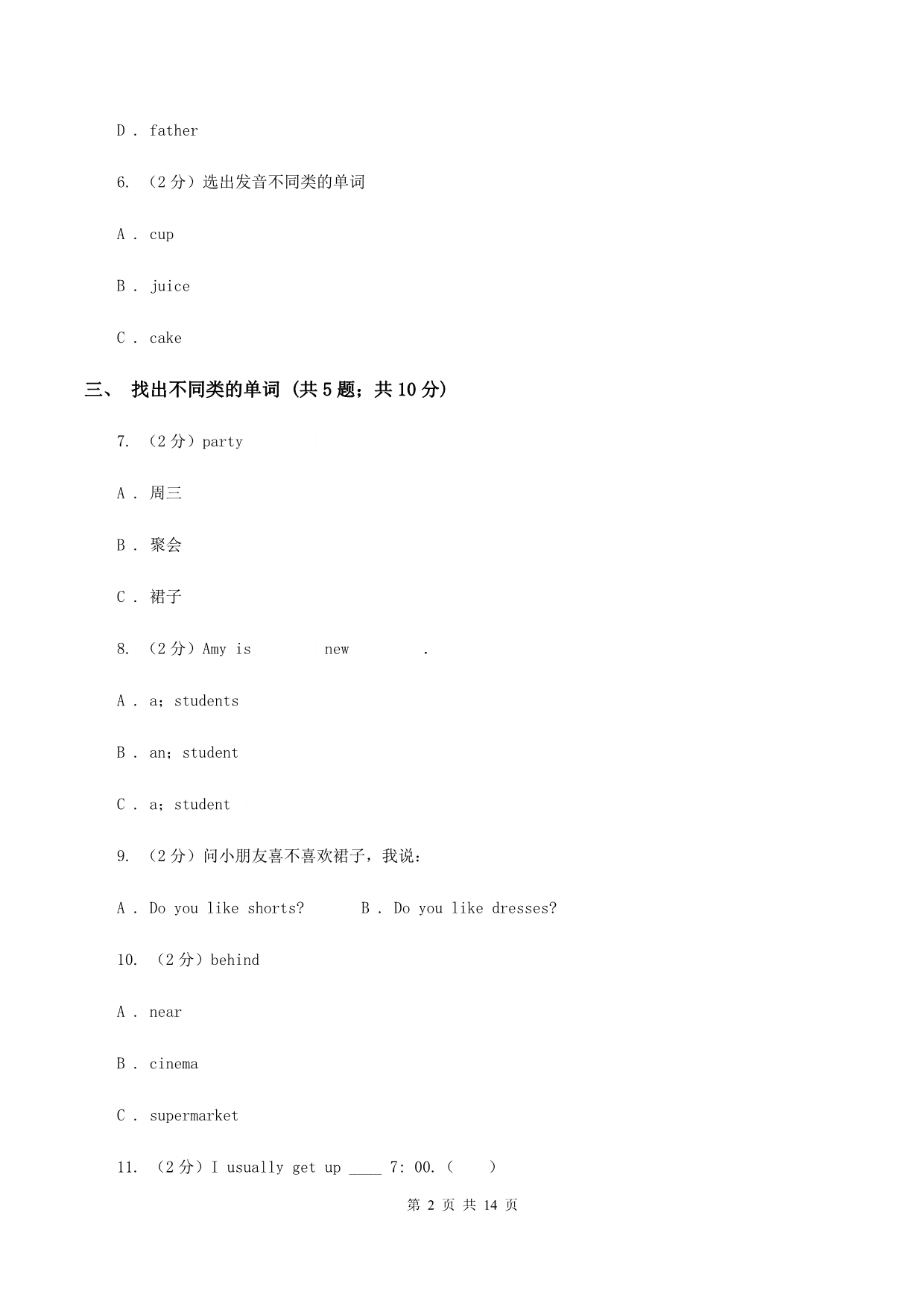 西师大版2020年英语小升初联考试题.doc_第2页