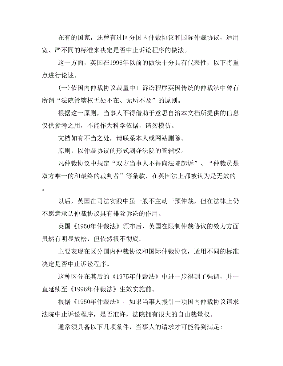 诉讼程序中止和强制执行仲裁协议样本_第4页