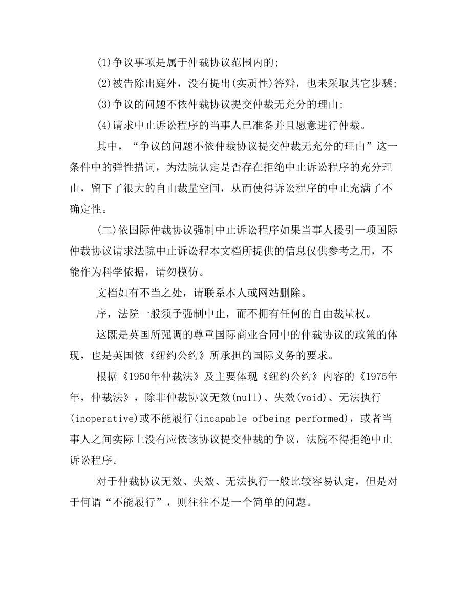 诉讼程序中止和强制执行仲裁协议样本_第5页