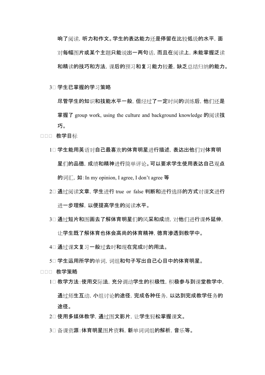 2019-2020年高一英语 Module 1 Unit 2 Heroes Lesson 7 Sports Stars Period 1说课教案 新人教版.doc_第2页