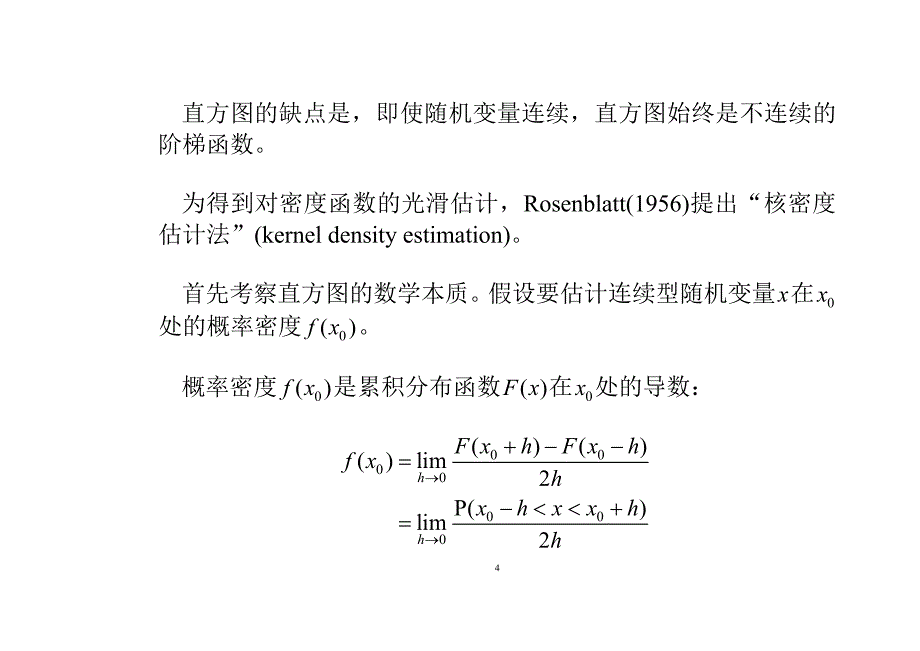 高级计量经济学及Stata应用全套配套课件第二版陈强 第27章 非参数与半参数估计_第4页