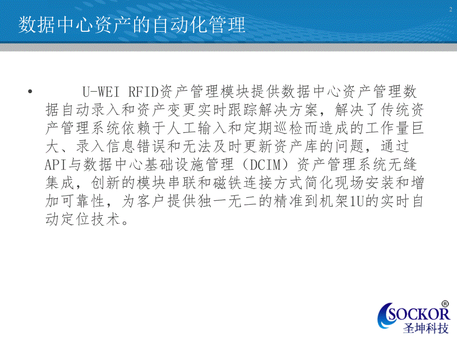 数据中心机柜U位管理ppt课件.ppt_第2页