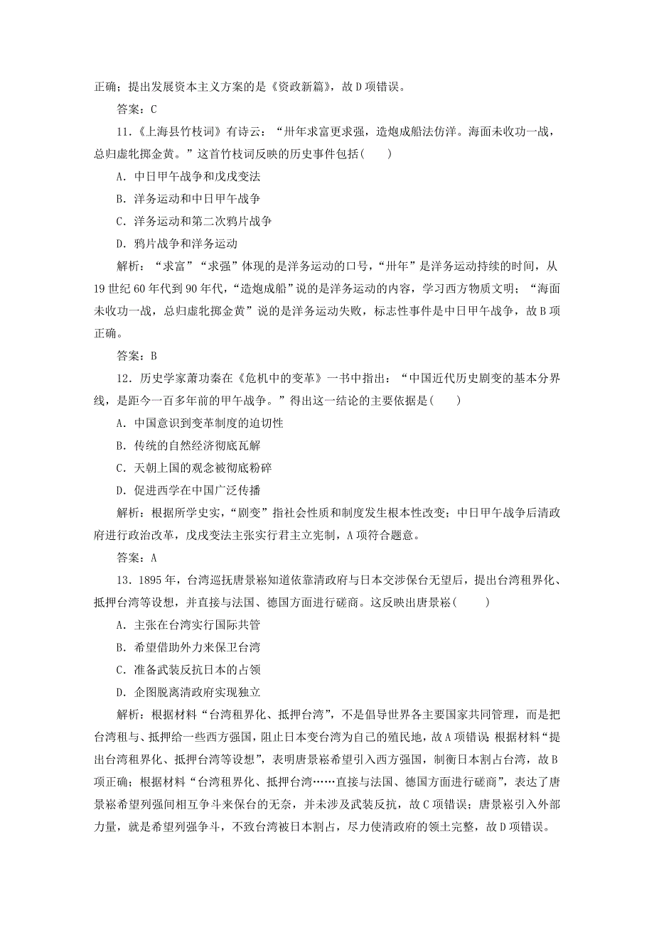 2019-2020年高中历史第四单元内忧外患与中华民族的奋起单元综合检测岳麓版.doc_第4页