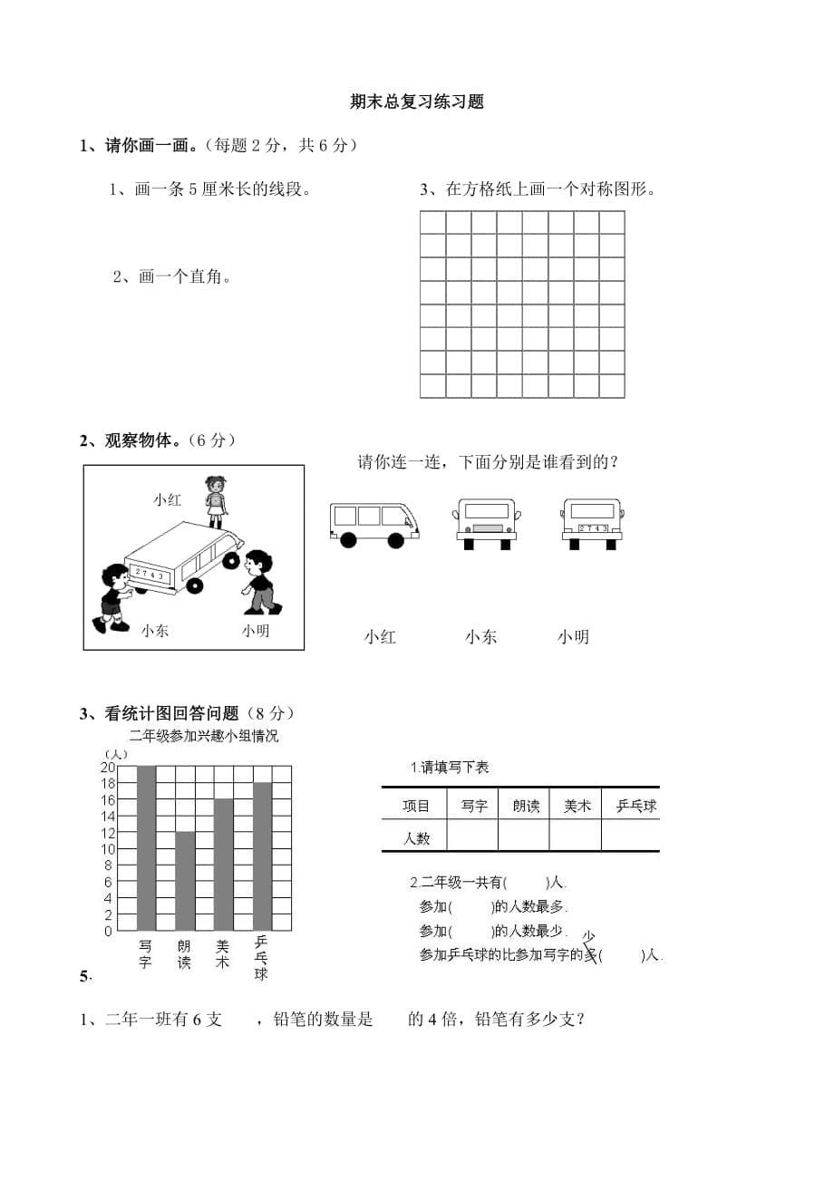 2019年小学数学二年级上册总复习卷 （I）.doc_第5页