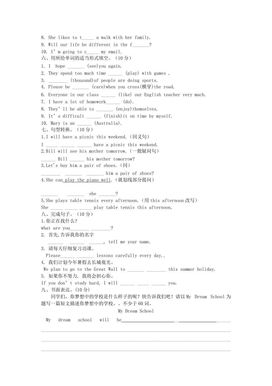 2019-2020年七年级英语下学期阶段性考试试题 人教新目标版.doc_第5页