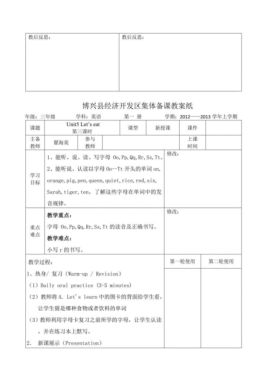 三年级英语第一册第五单元教案.doc_第5页