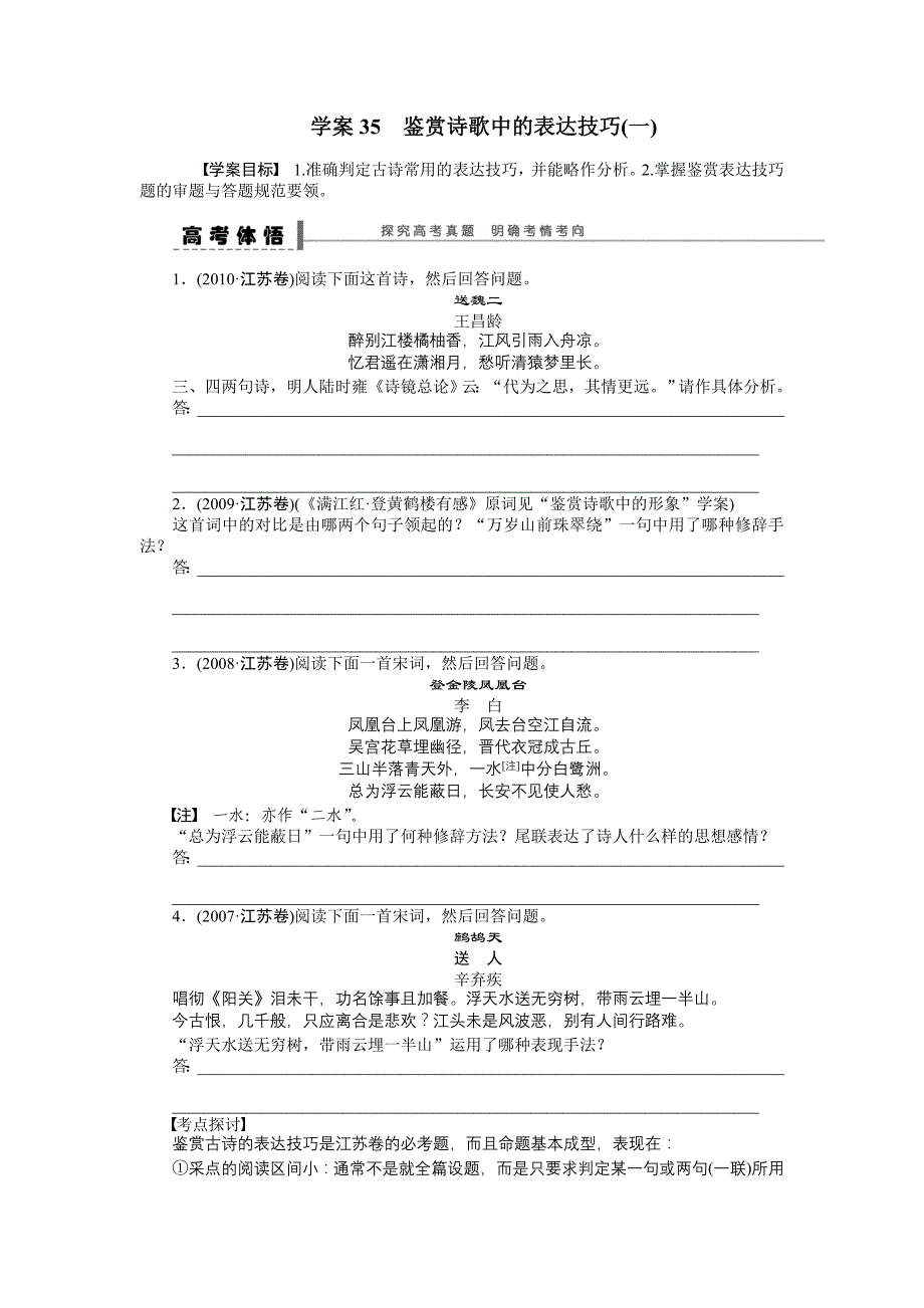 古诗文阅读学案35.doc_第1页