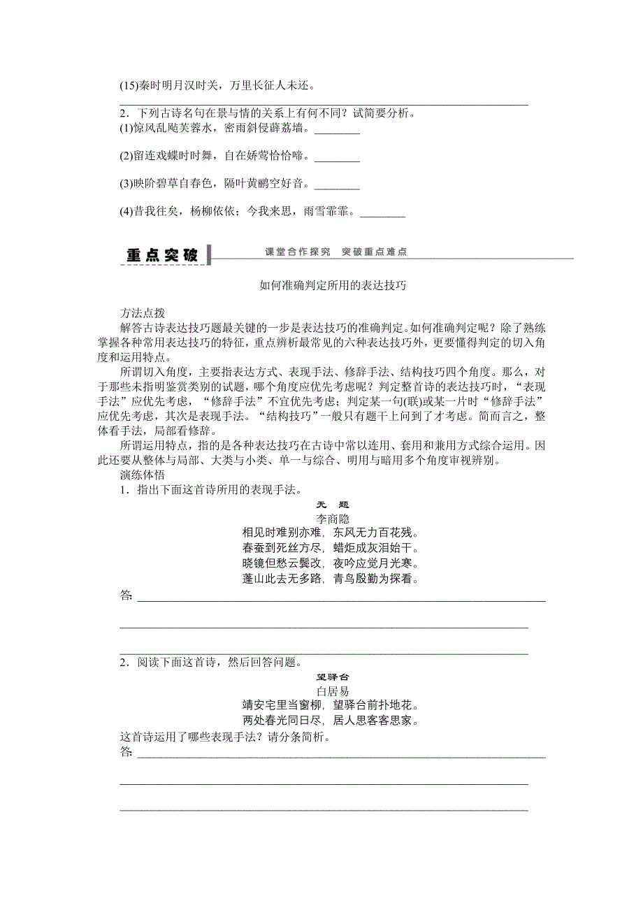 古诗文阅读学案35.doc_第3页