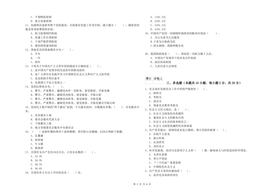 2019年科技大学入党培训考试试卷D卷 附答案.doc_第2页