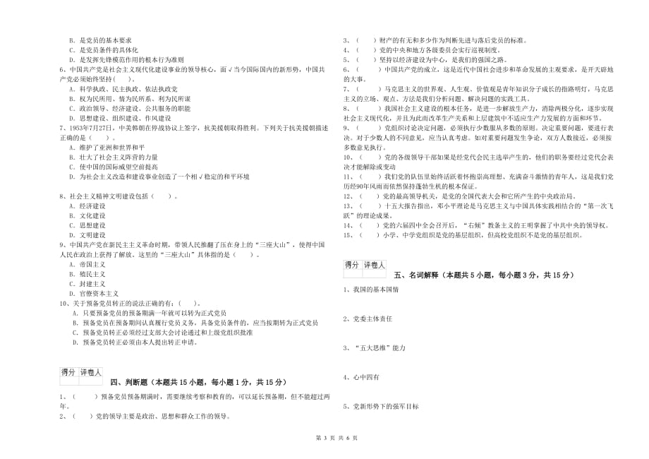 2019年科技大学入党培训考试试卷D卷 附答案.doc_第3页