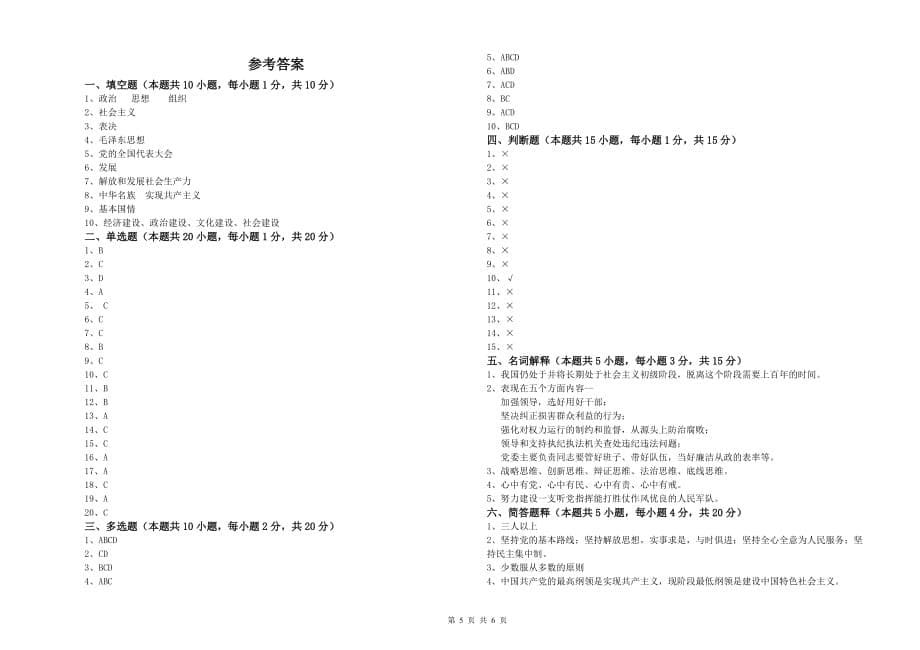 2019年科技大学入党培训考试试卷D卷 附答案.doc_第5页