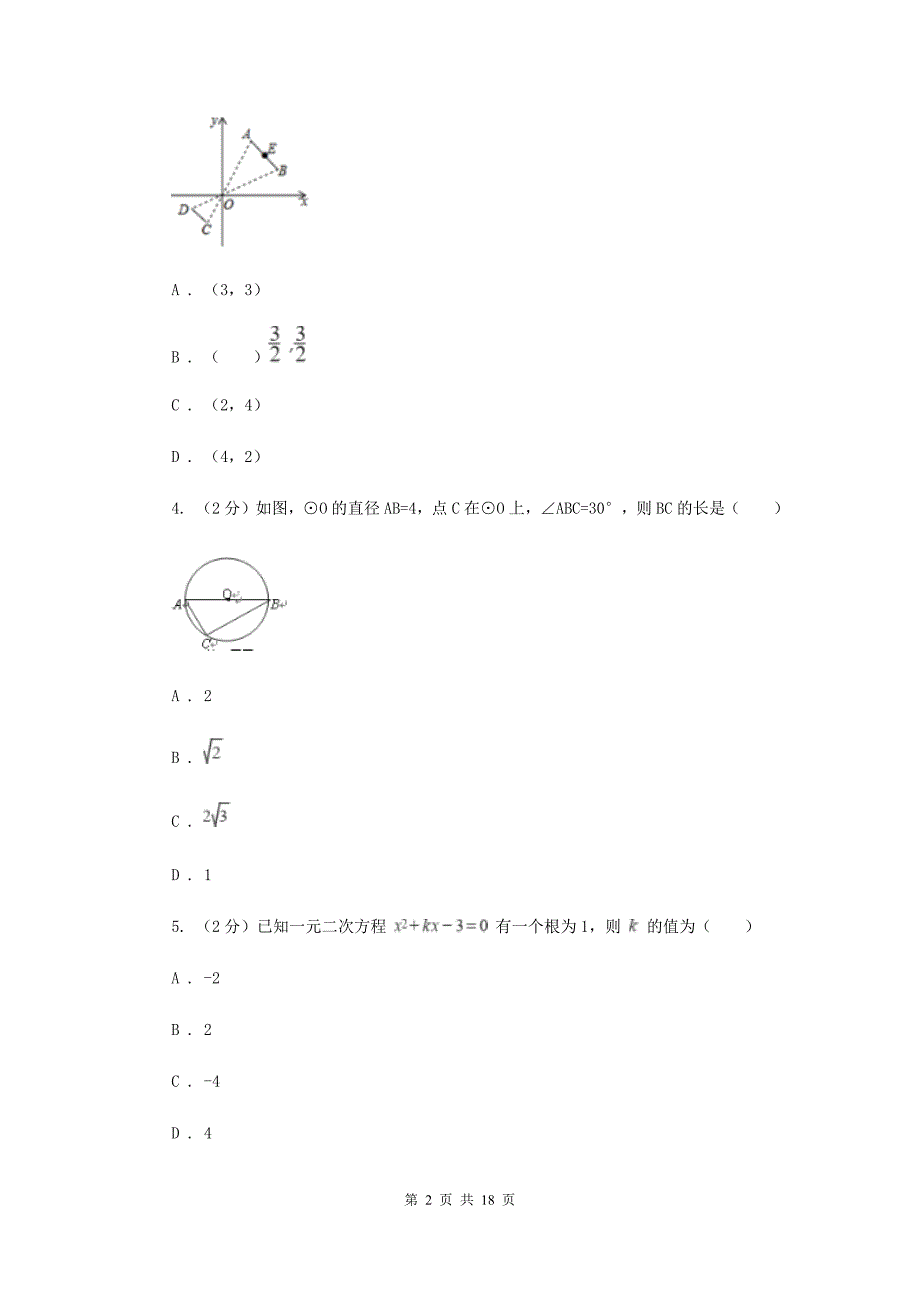 2019-2020学年九年级下学期数学期末考试试卷G卷.doc_第2页