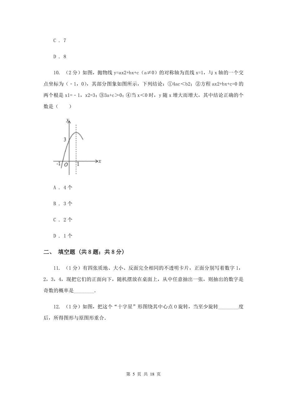 2019-2020学年九年级下学期数学期末考试试卷G卷.doc_第5页