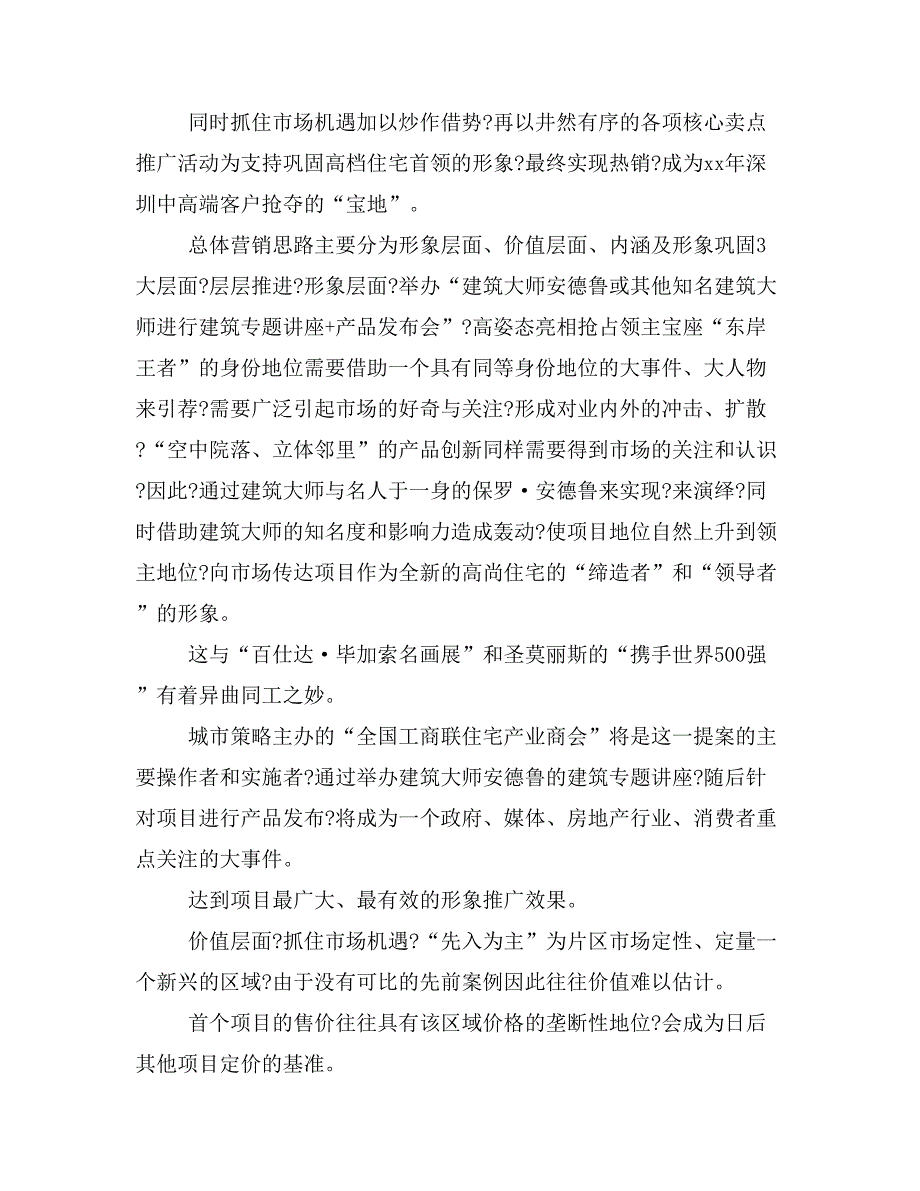 深圳皇庭地产后海项目营销推广方案_第3页