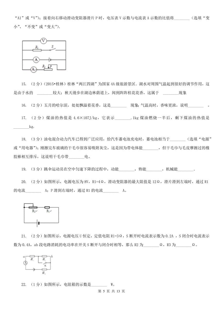 2020届九年级上学期物理期末考试试卷.doc_第5页