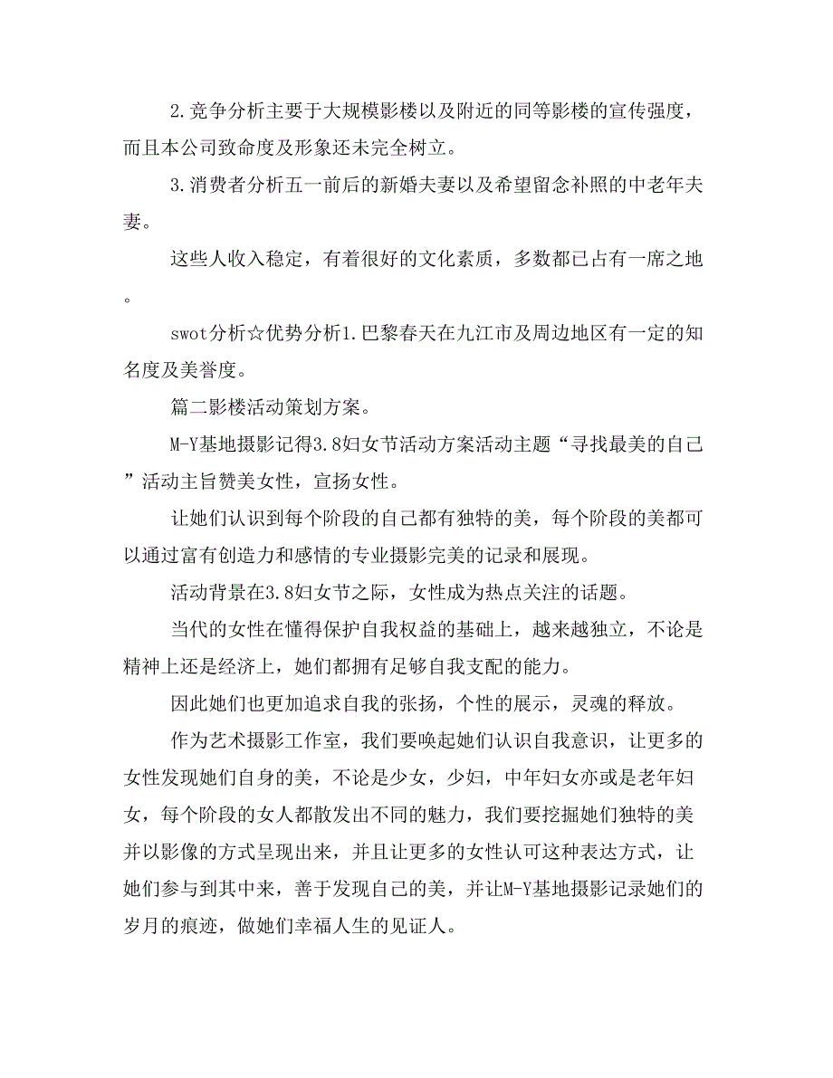 影楼活动策划方案与影楼营销策划方案汇编_第3页