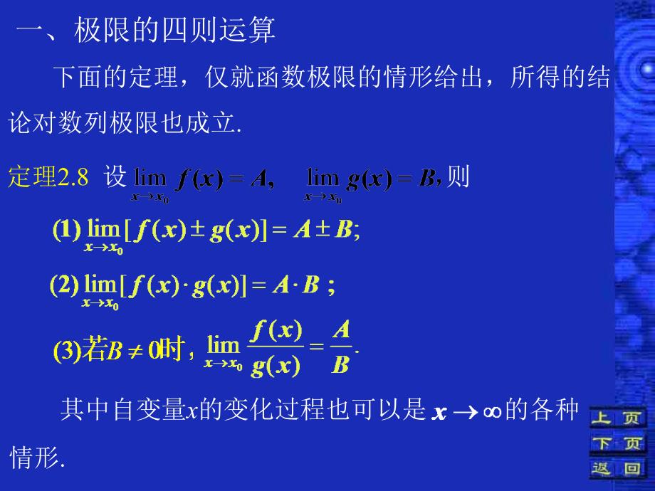 高等数学 教学课件 作者 第三版 教学课件 作者 李心灿 Z0203_第2页