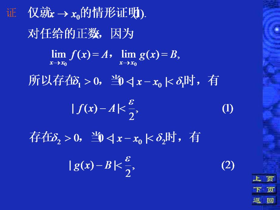 高等数学 教学课件 作者 第三版 教学课件 作者 李心灿 Z0203_第3页