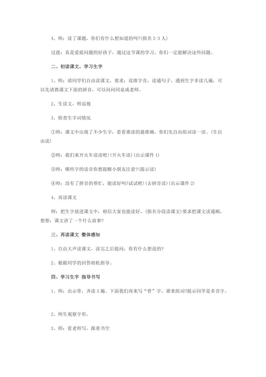 人教二下小鹿的玫瑰花教案.docx_第3页