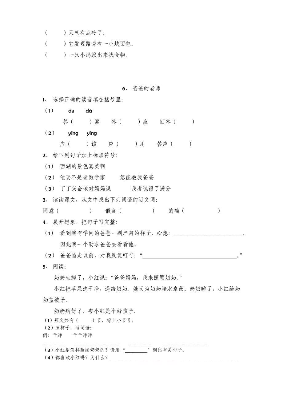 二年级第一学期课堂作业.doc_第5页