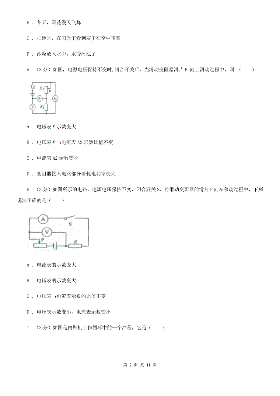 2019年九年级上学期物理期末考试试卷D卷.doc_第2页