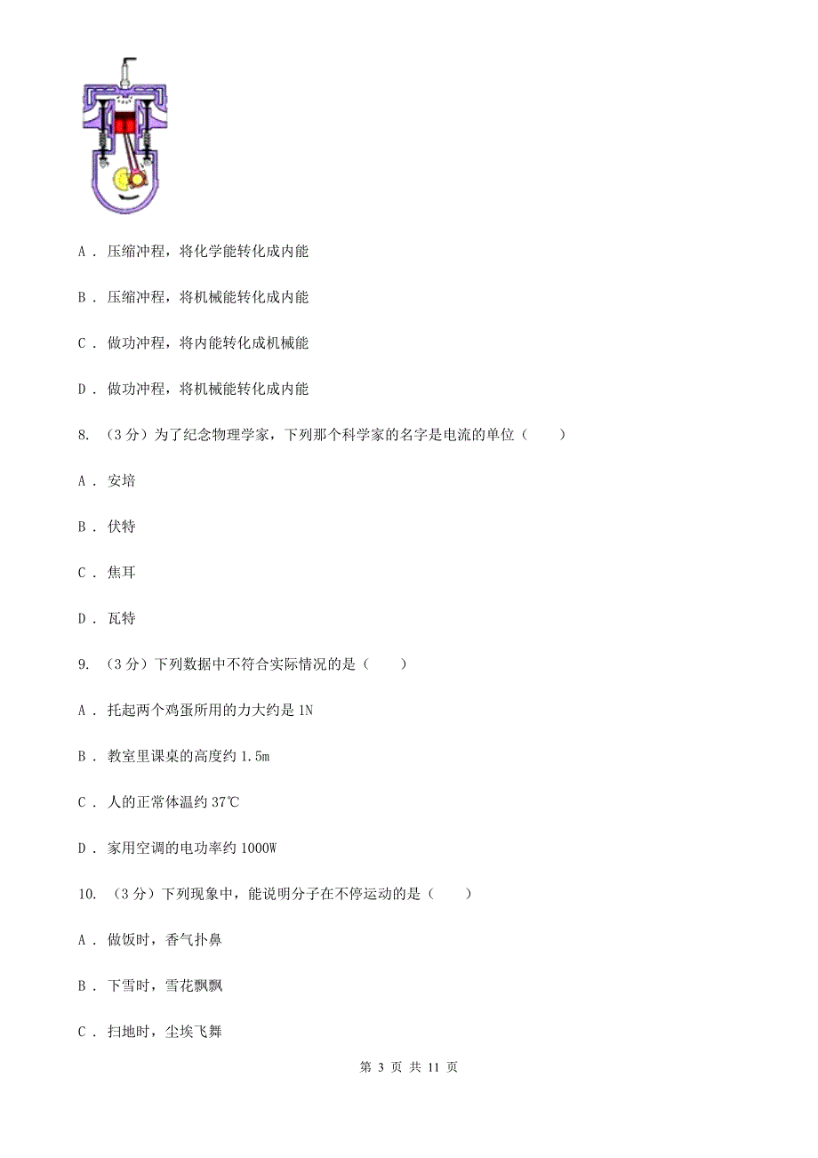 2019年九年级上学期物理期末考试试卷D卷.doc_第3页